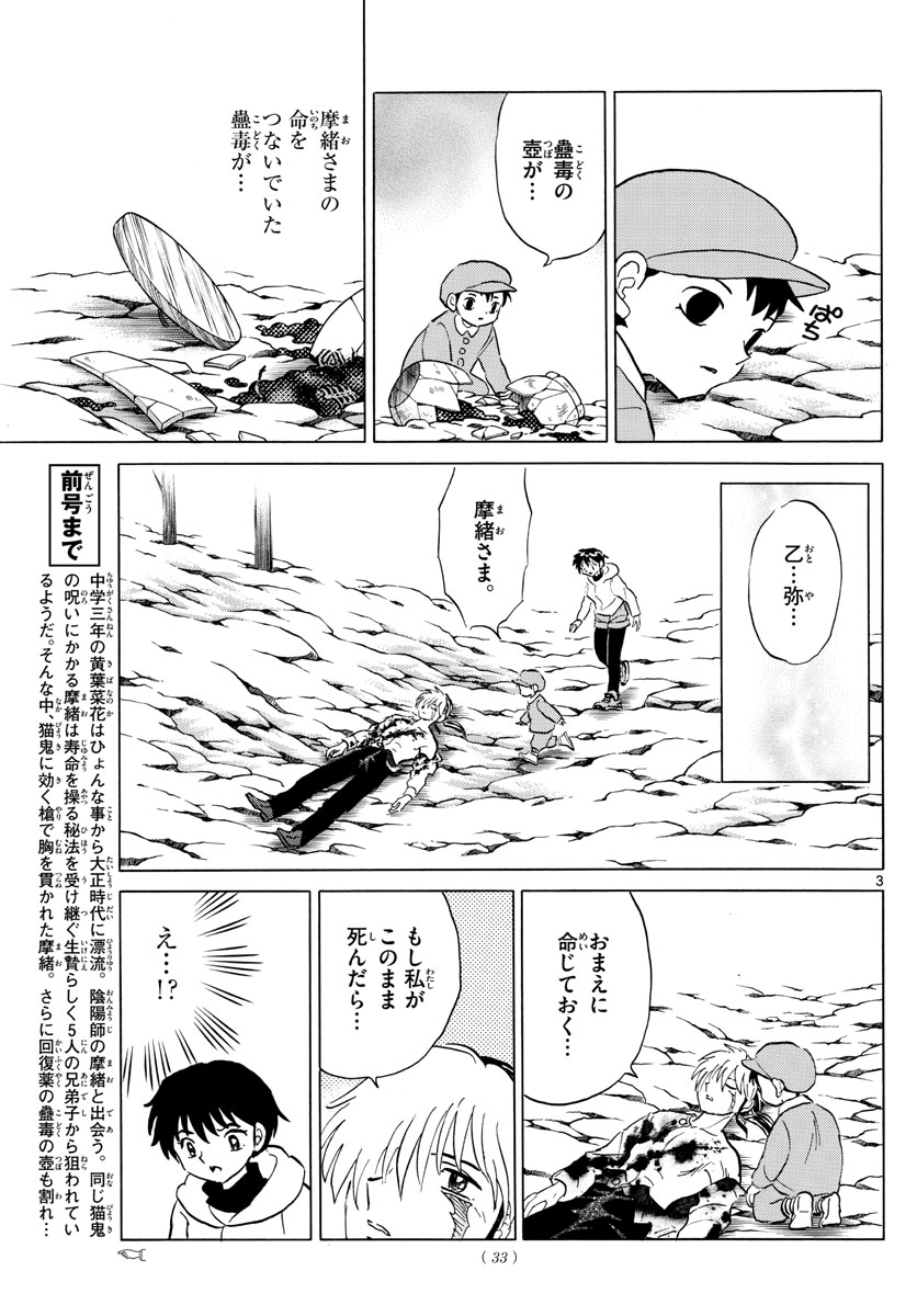 マオ 第38話 - Page 3