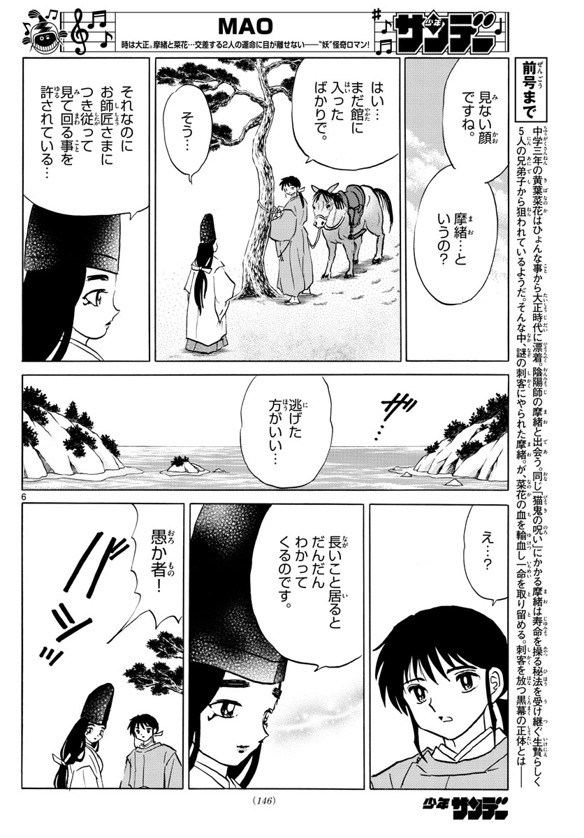 マオ 第39話 - Page 6