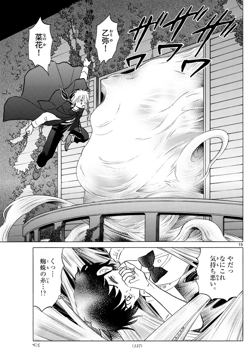 マオ 第4話 - Page 15