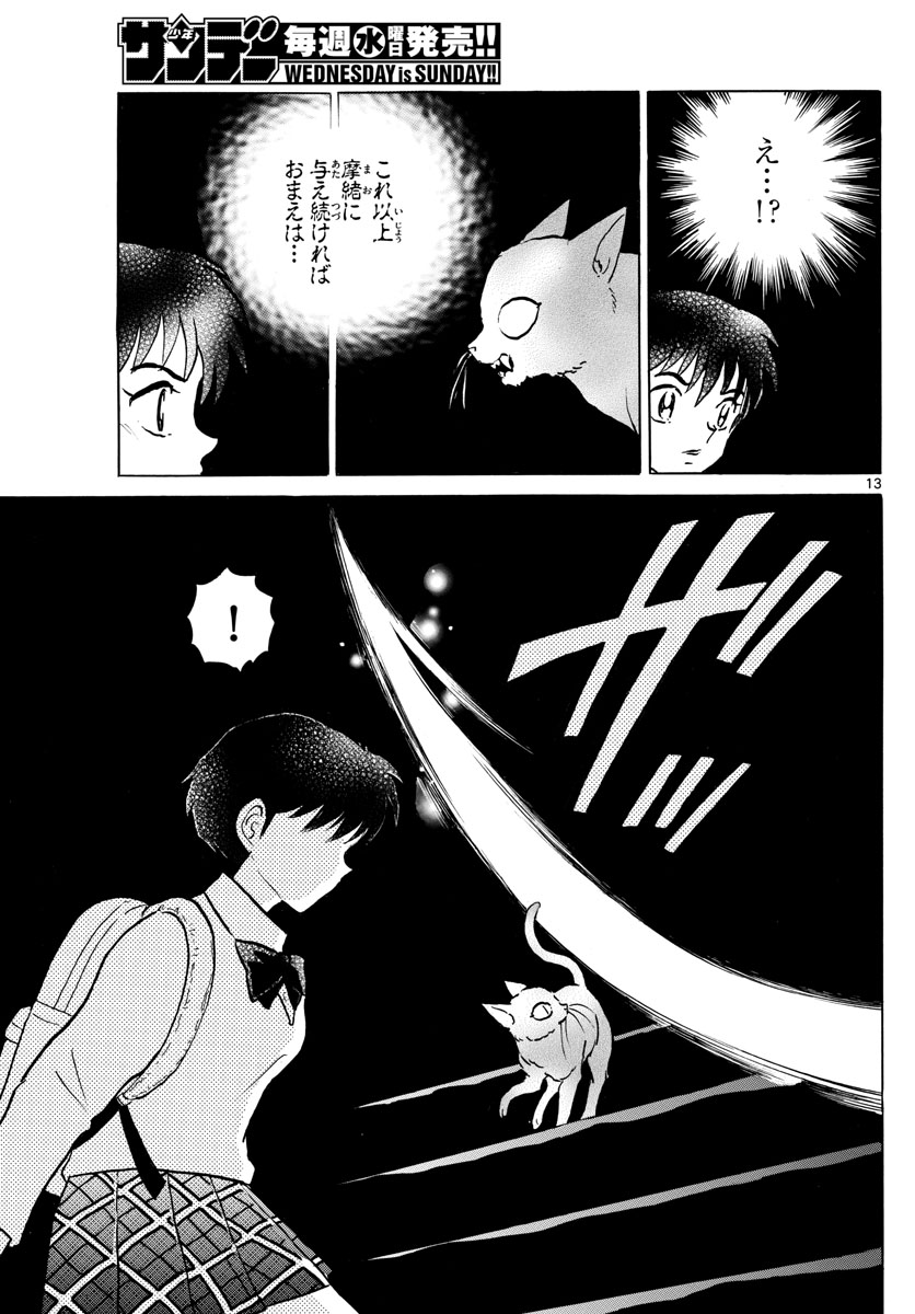 マオ 第41話 - Page 13
