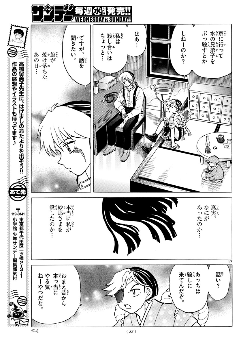 マオ 第41話 - Page 17