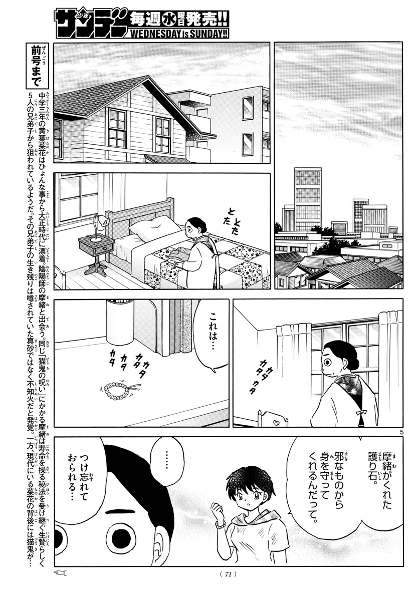 マオ 第41話 - Page 5