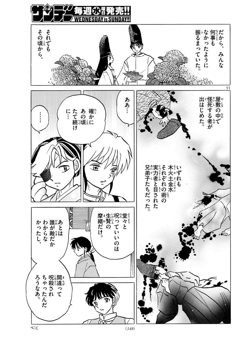 マオ 第42話 - Page 11