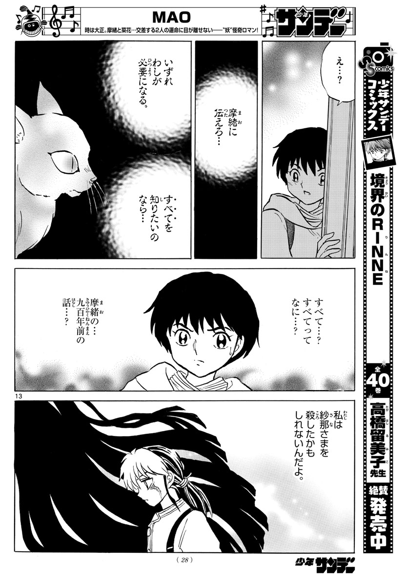 マオ 第43話 - Page 13