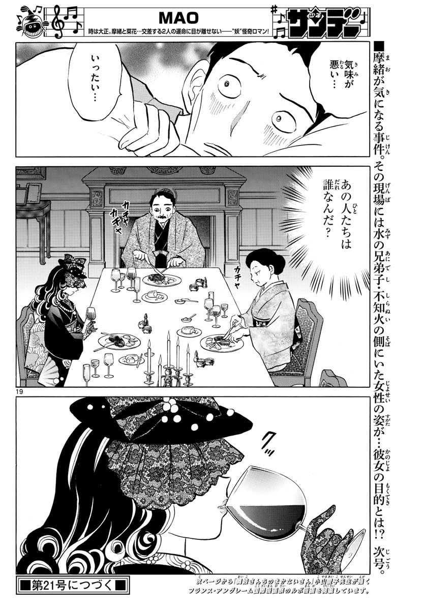 マオ 第43話 - Page 19