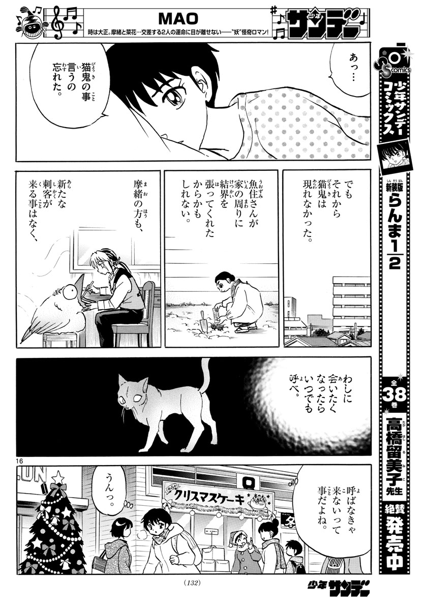 マオ 第44話 - Page 16