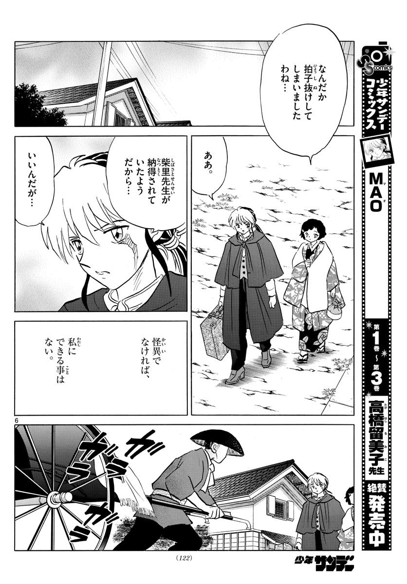 マオ 第44話 - Page 6