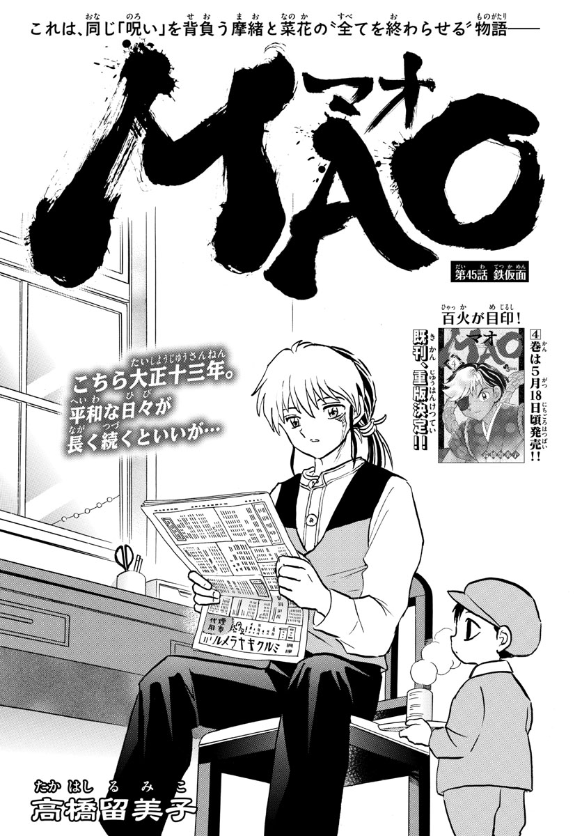 マオ 第45話 - Page 1