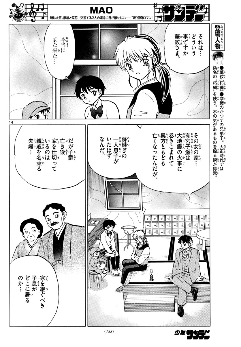 マオ 第45話 - Page 14