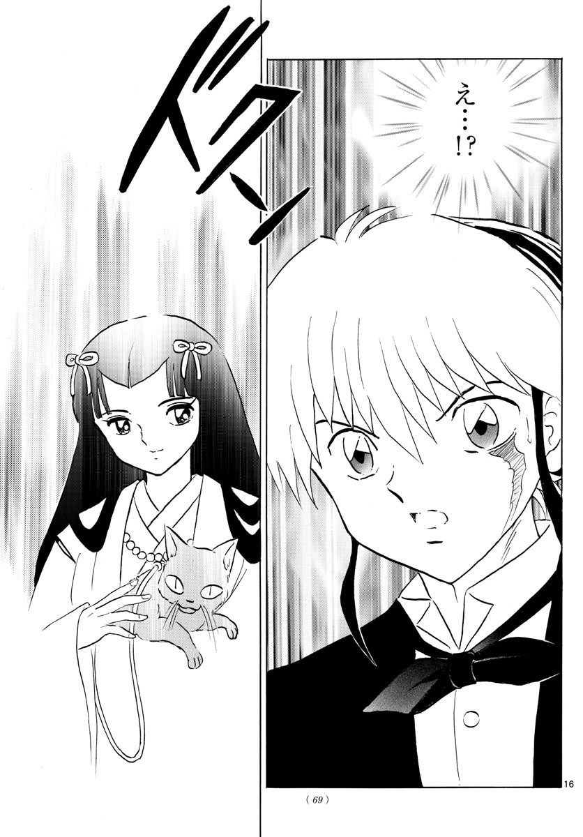 マオ 第46話 - Page 16