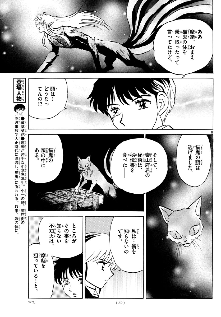 マオ 第46話 - Page 6