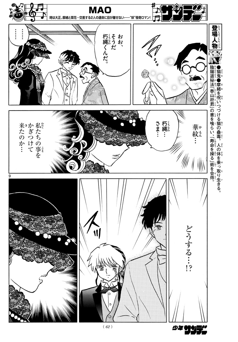 マオ 第46話 - Page 9