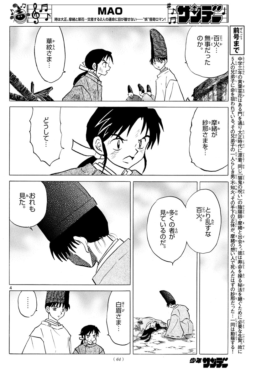 マオ 第47話 - Page 4