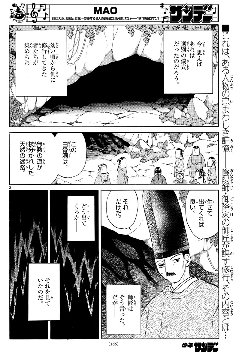 マオ 第49話 - Page 2