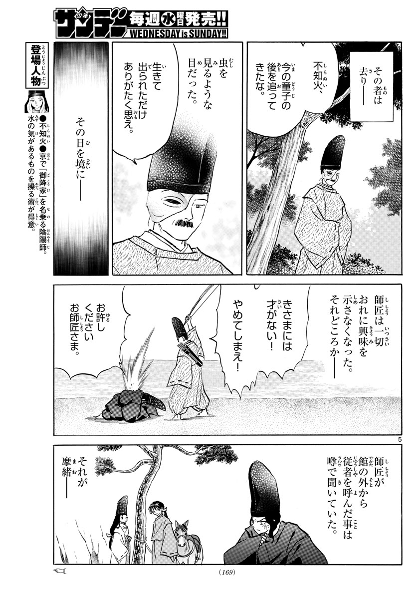マオ 第49話 - Page 5