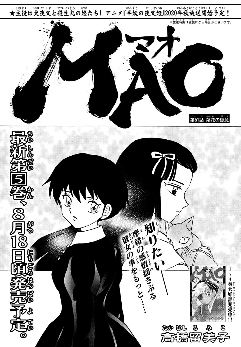 マオ 第51話 - Page 1