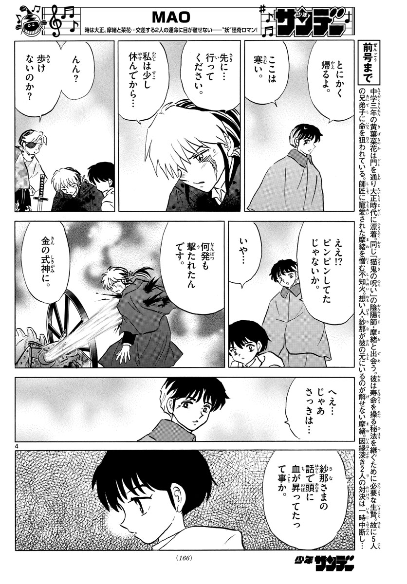 マオ 第51話 - Page 4