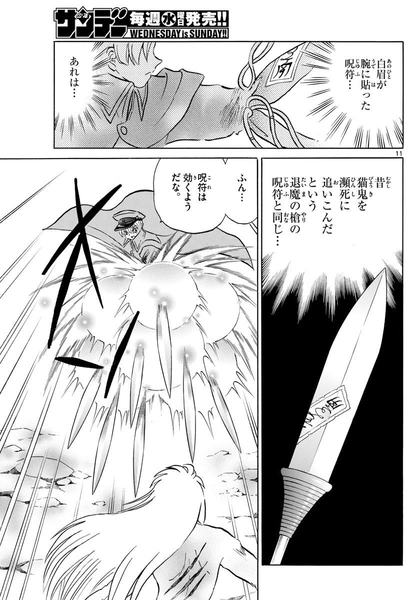 マオ 第56話 - Page 11