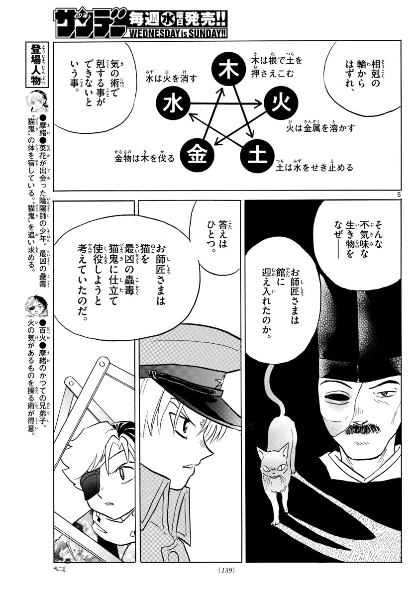 マオ 第56話 - Page 5
