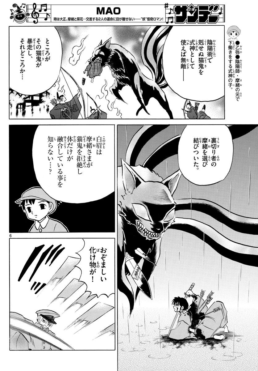 マオ 第56話 - Page 6