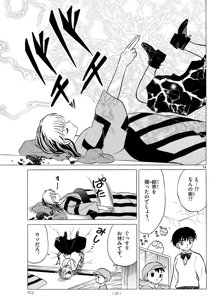 マオ 第57話 - Page 15