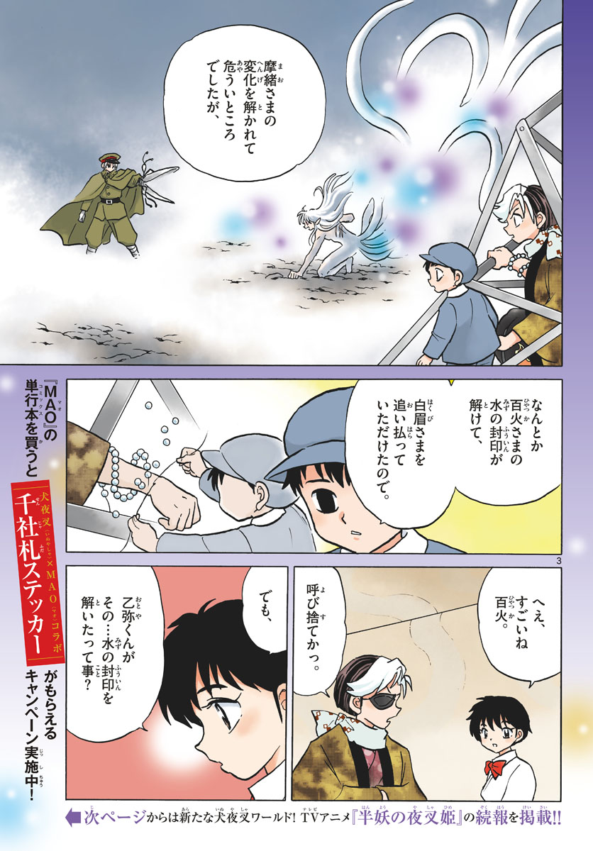 マオ 第57話 - Page 4
