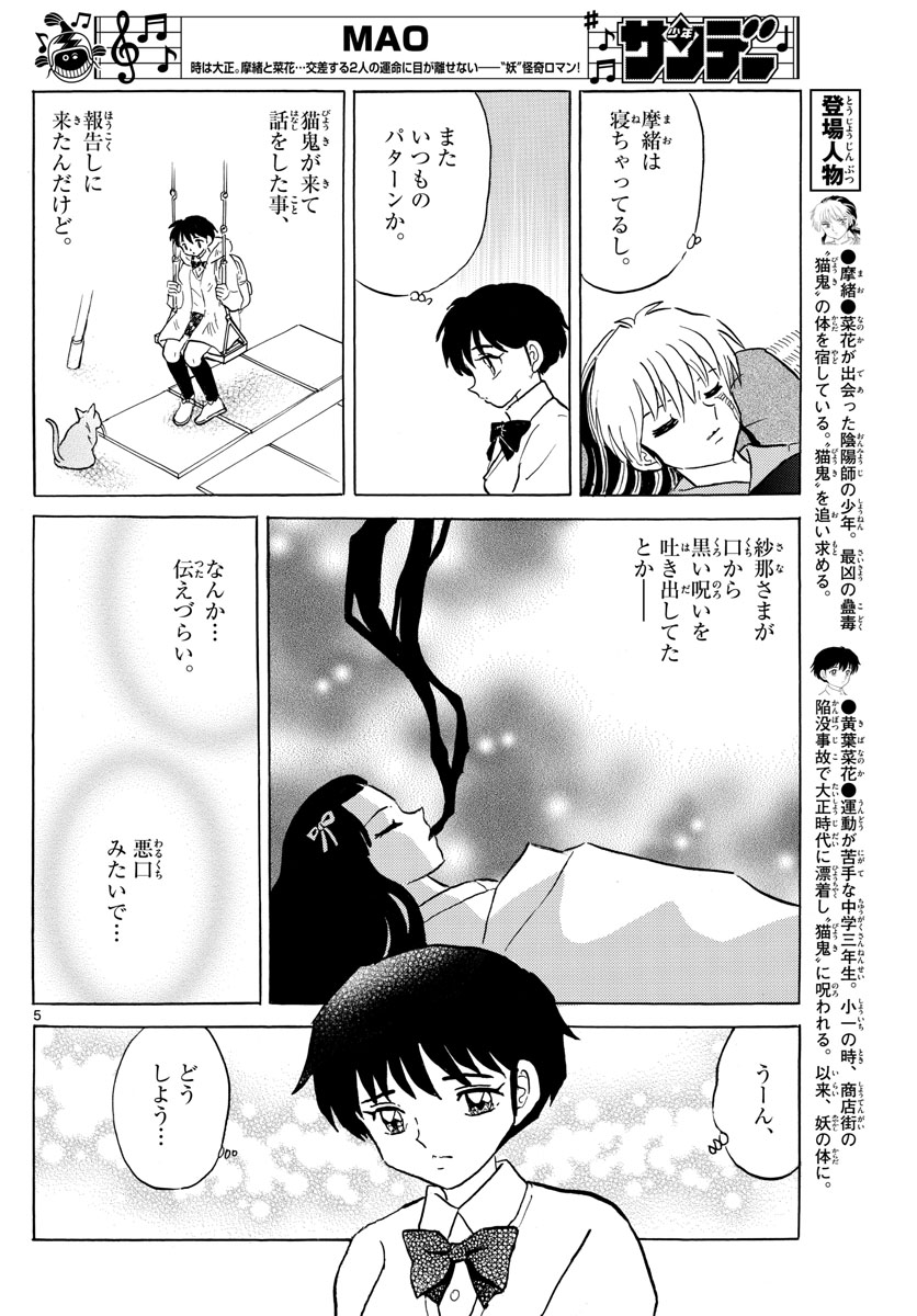 マオ 第57話 - Page 6
