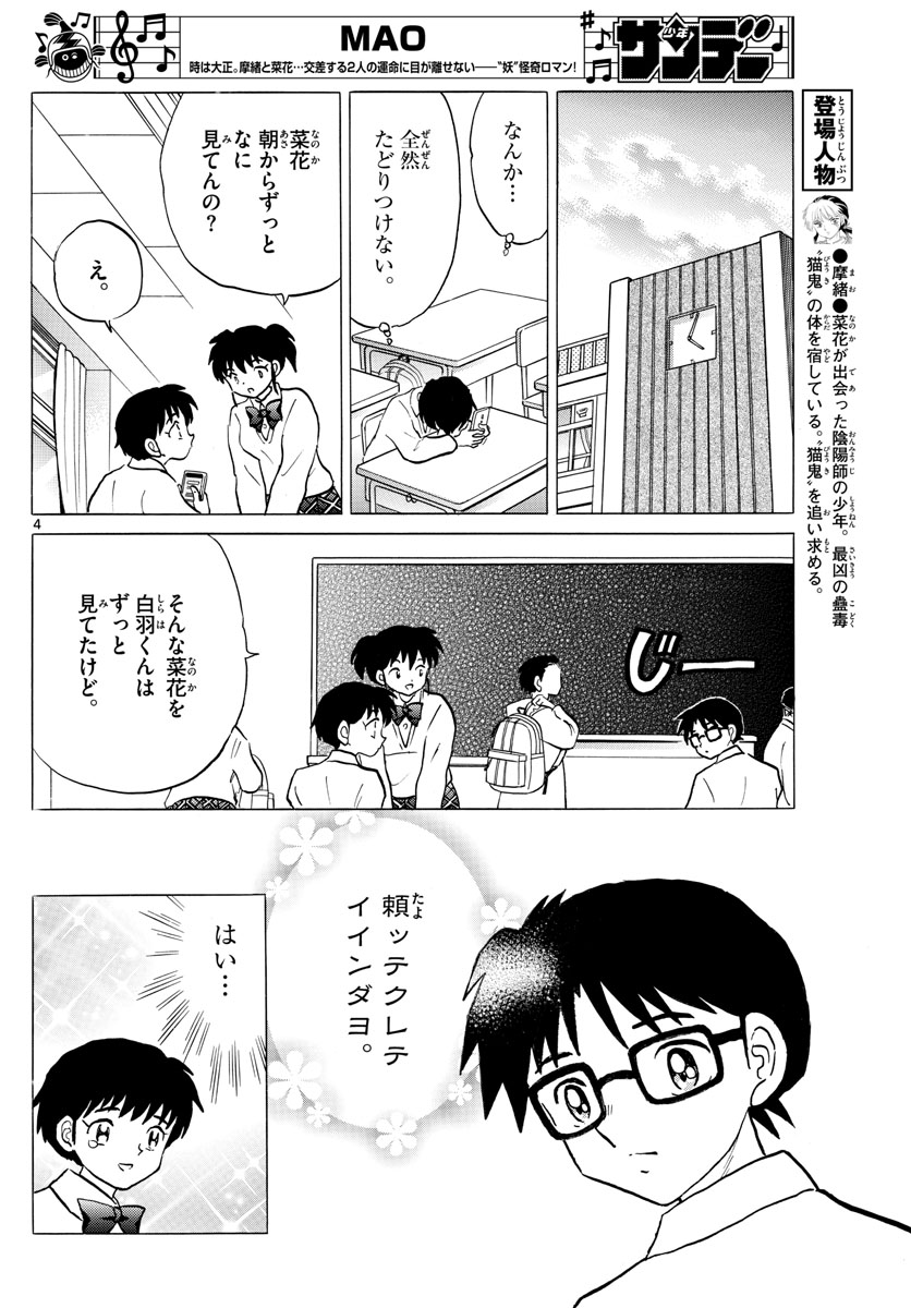 マオ 第58話 - Page 4
