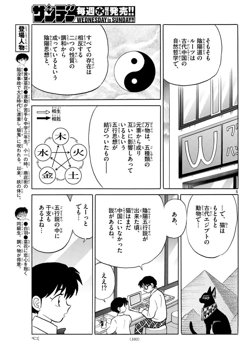 マオ 第58話 - Page 5