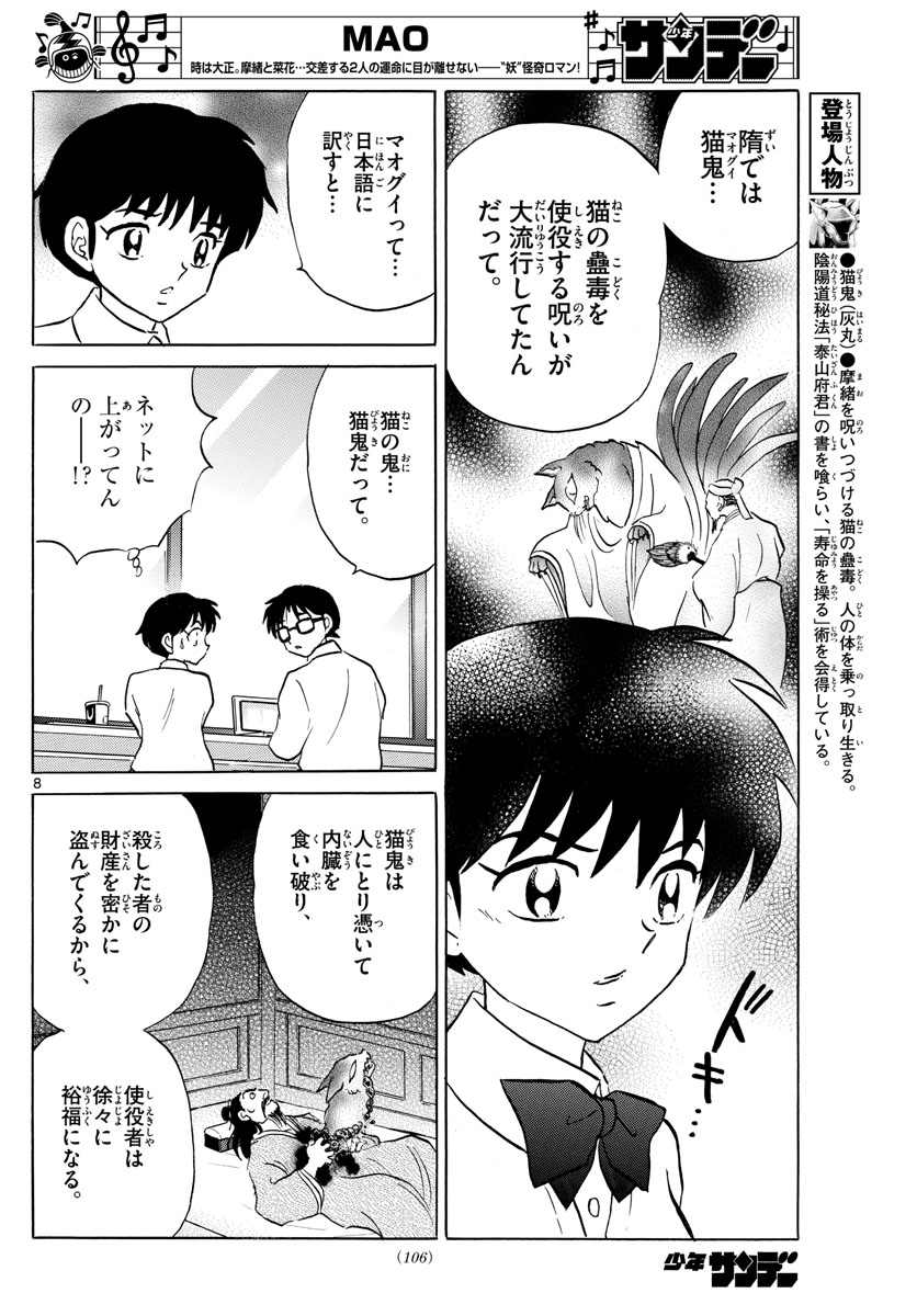 マオ 第58話 - Page 8
