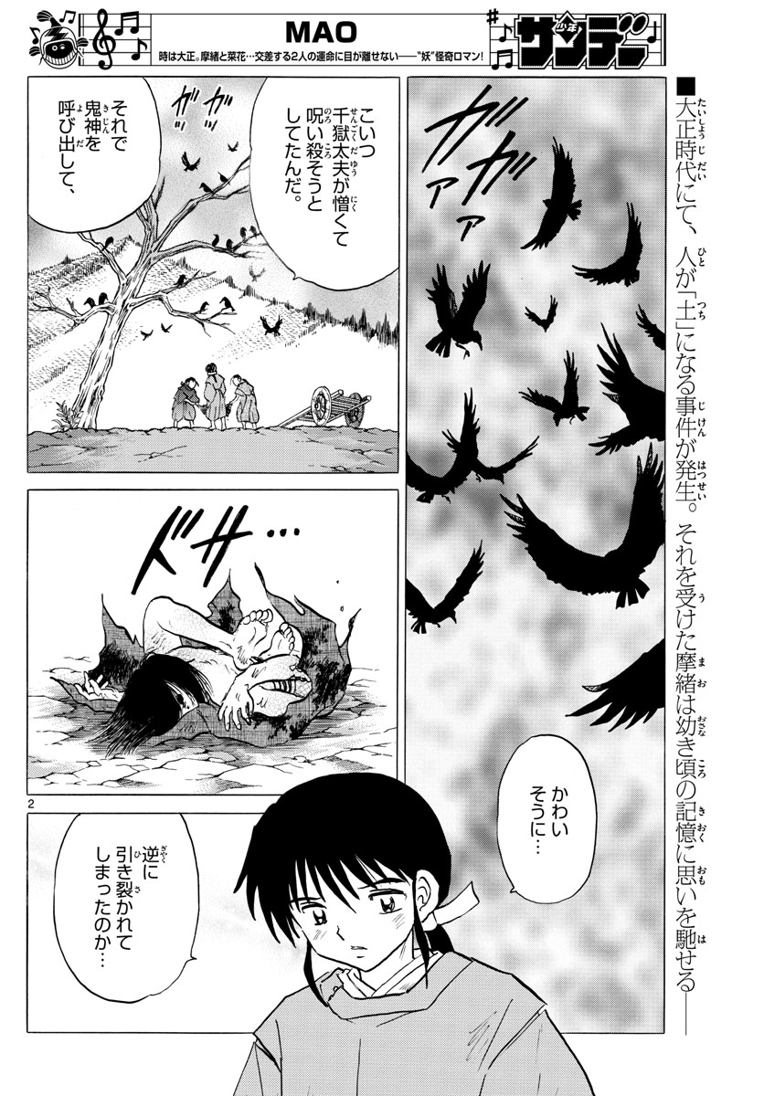 マオ 第59話 - Page 2