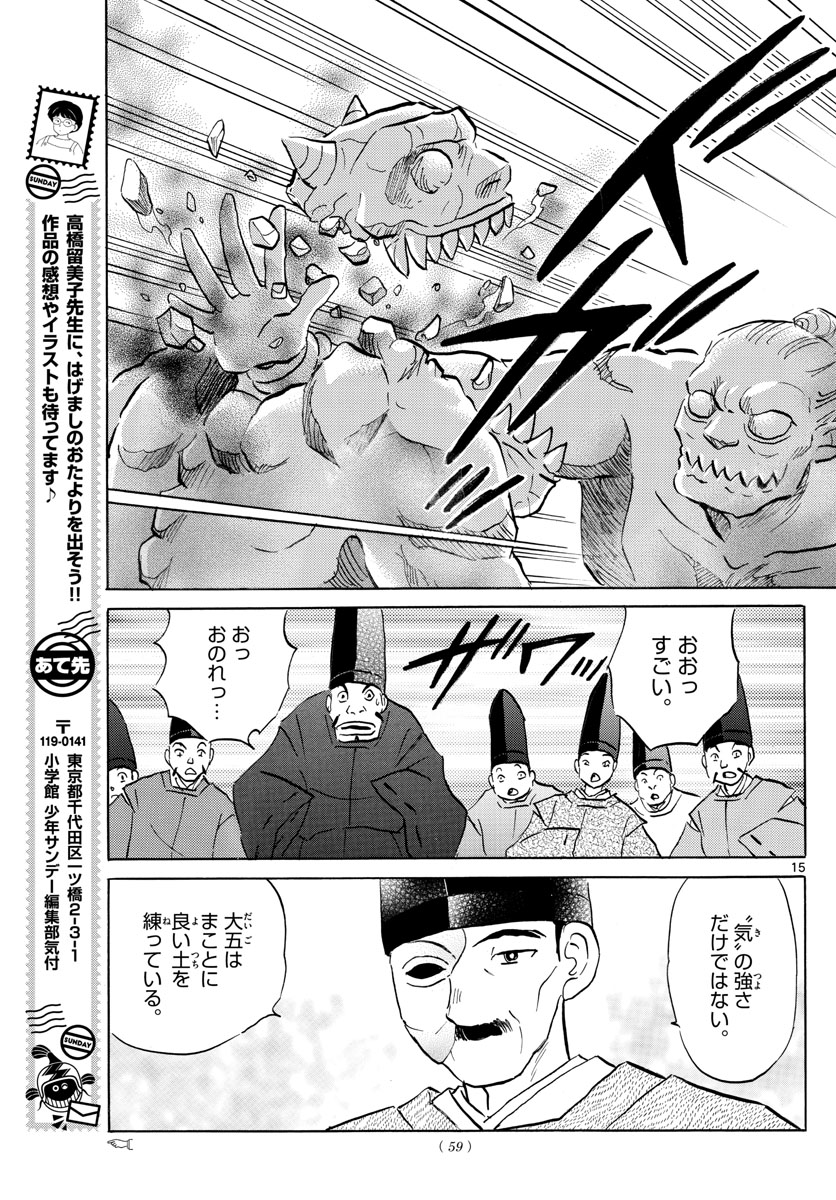 マオ 第59話 - Page 15