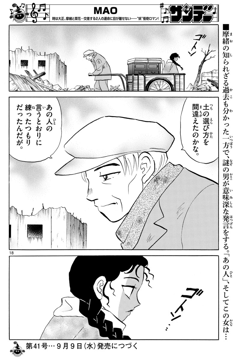 マオ 第59話 - Page 18
