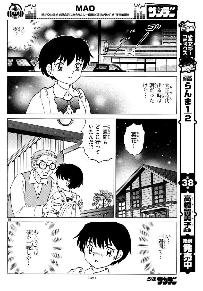 マオ 第6話 - Page 16