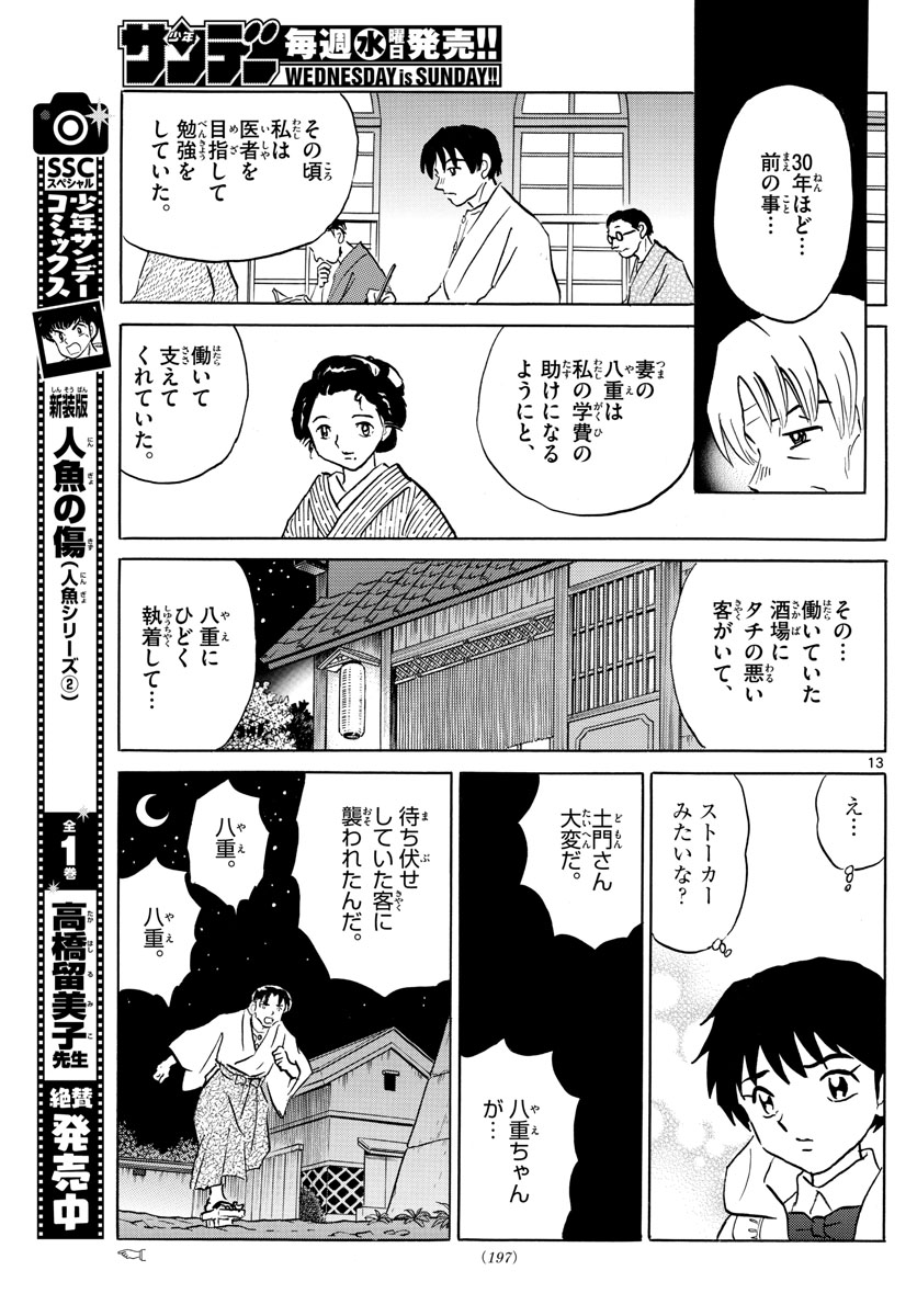 マオ 第60話 - Page 13