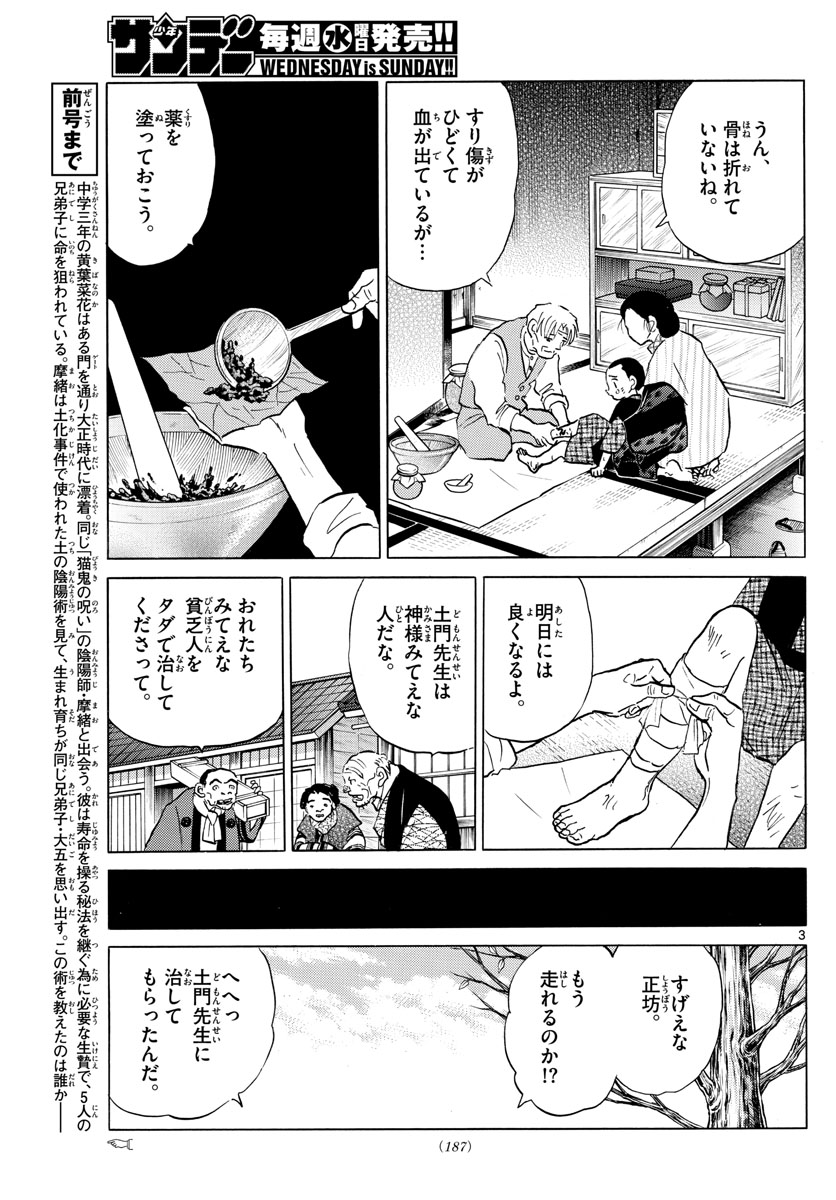 マオ 第60話 - Page 3