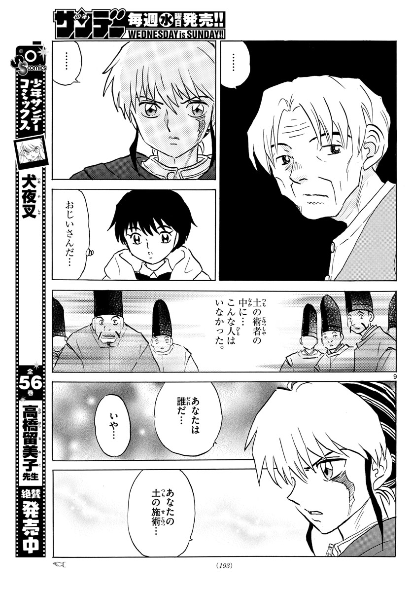 マオ 第60話 - Page 9