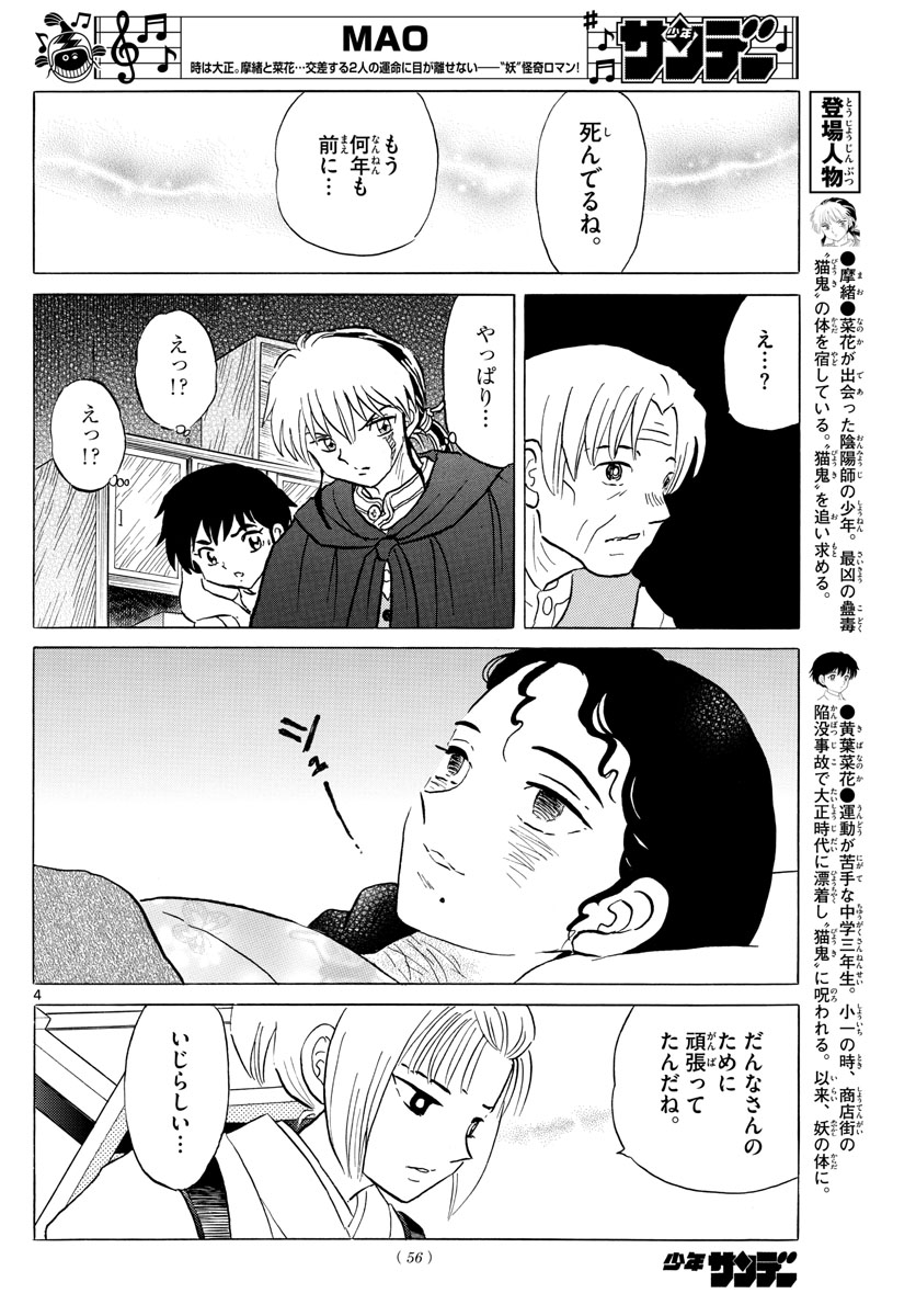 マオ 第61話 - Page 4