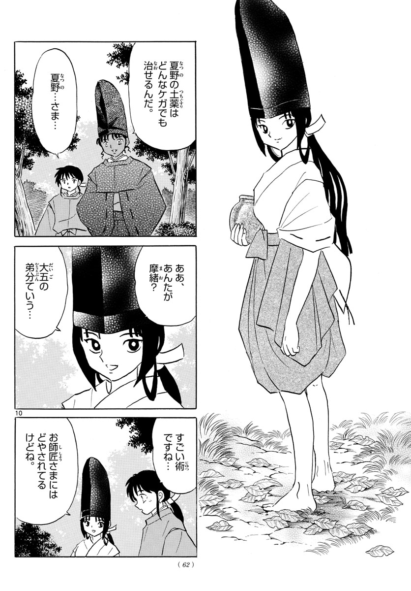 マオ 第61話 - Page 10