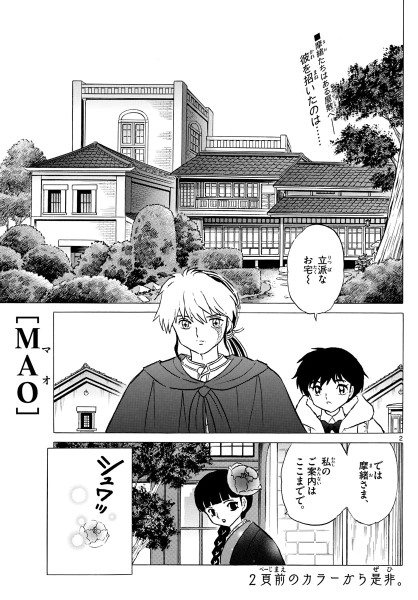 マオ 第63話 - Page 2