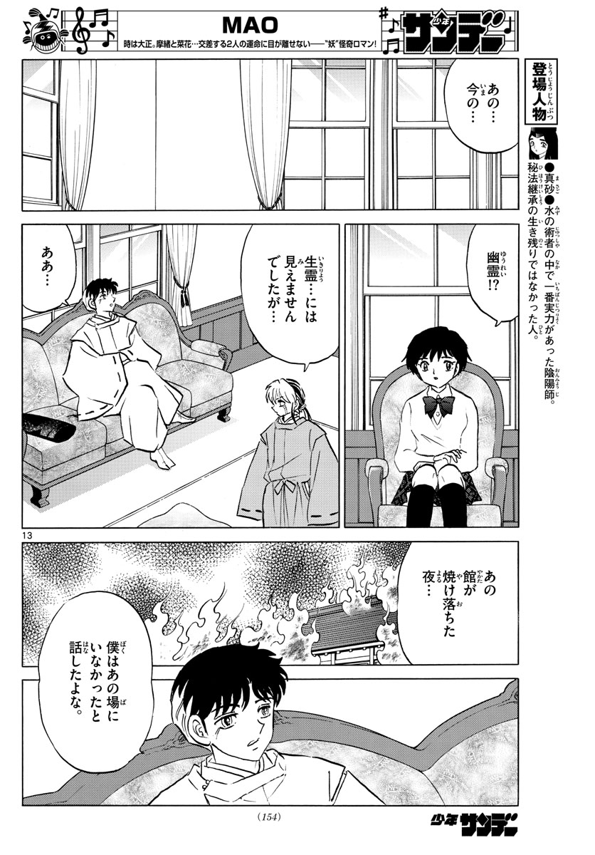 マオ 第63話 - Page 13