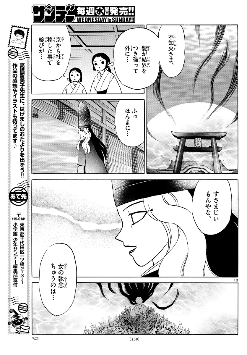 マオ 第63話 - Page 18