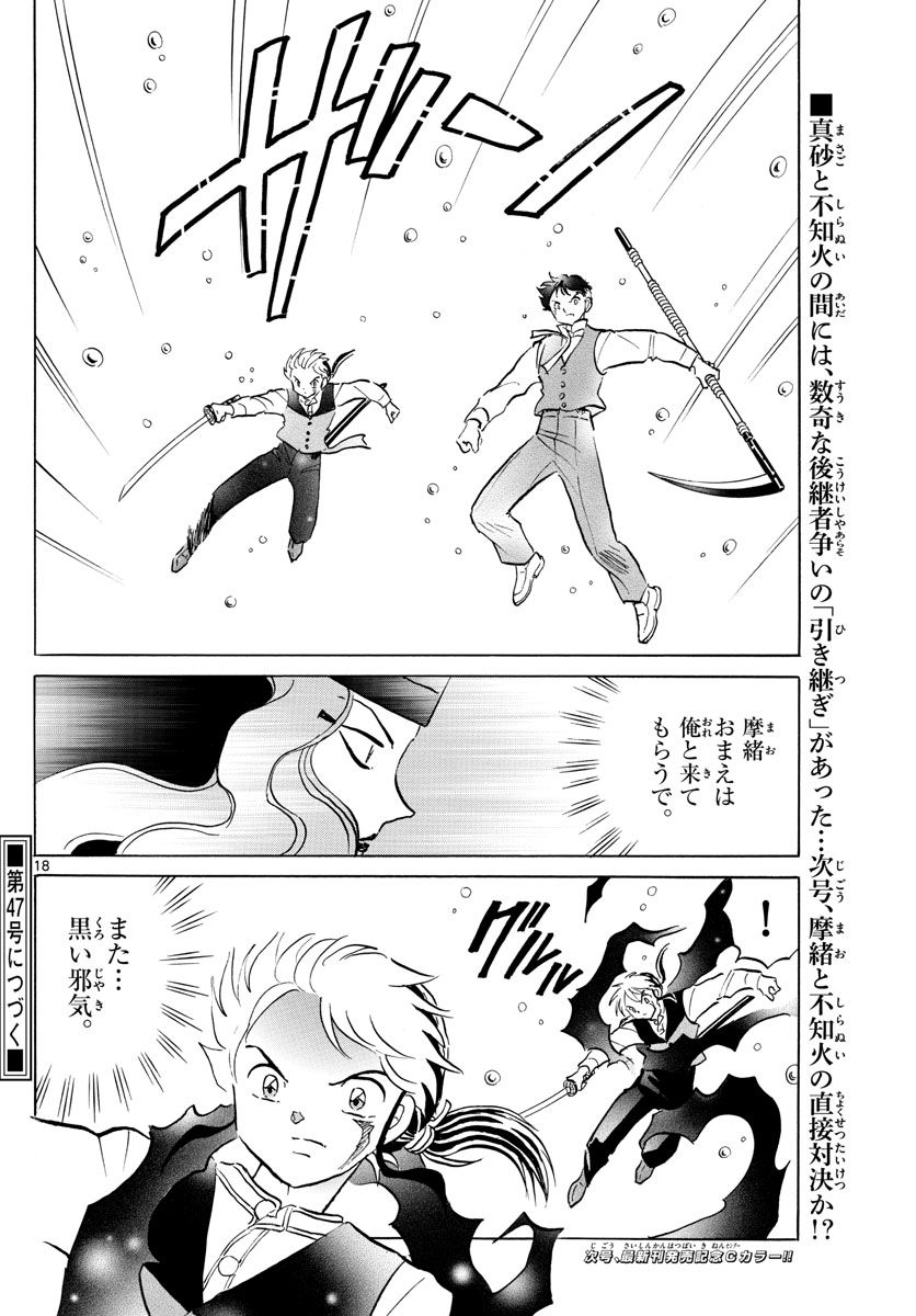 マオ 第65話 - Page 18