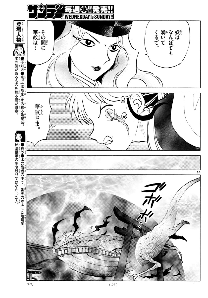 マオ 第66話 - Page 14