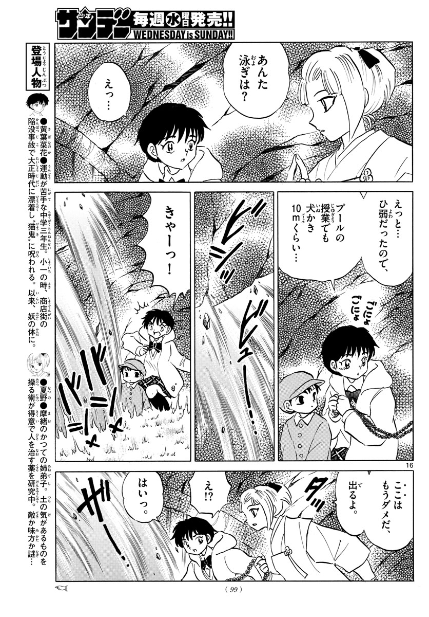 マオ 第66話 - Page 16