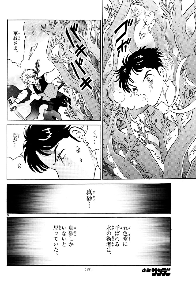 マオ 第66話 - Page 5