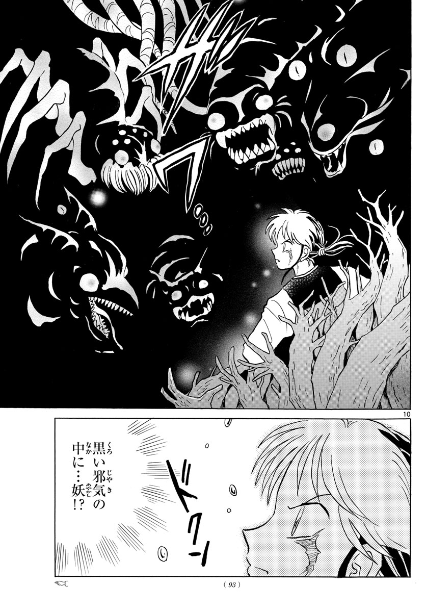 マオ 第66話 - Page 10