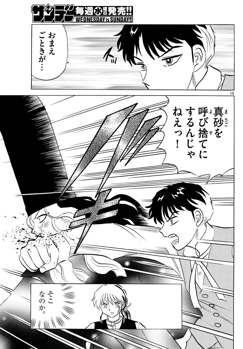 マオ 第67話 - Page 15