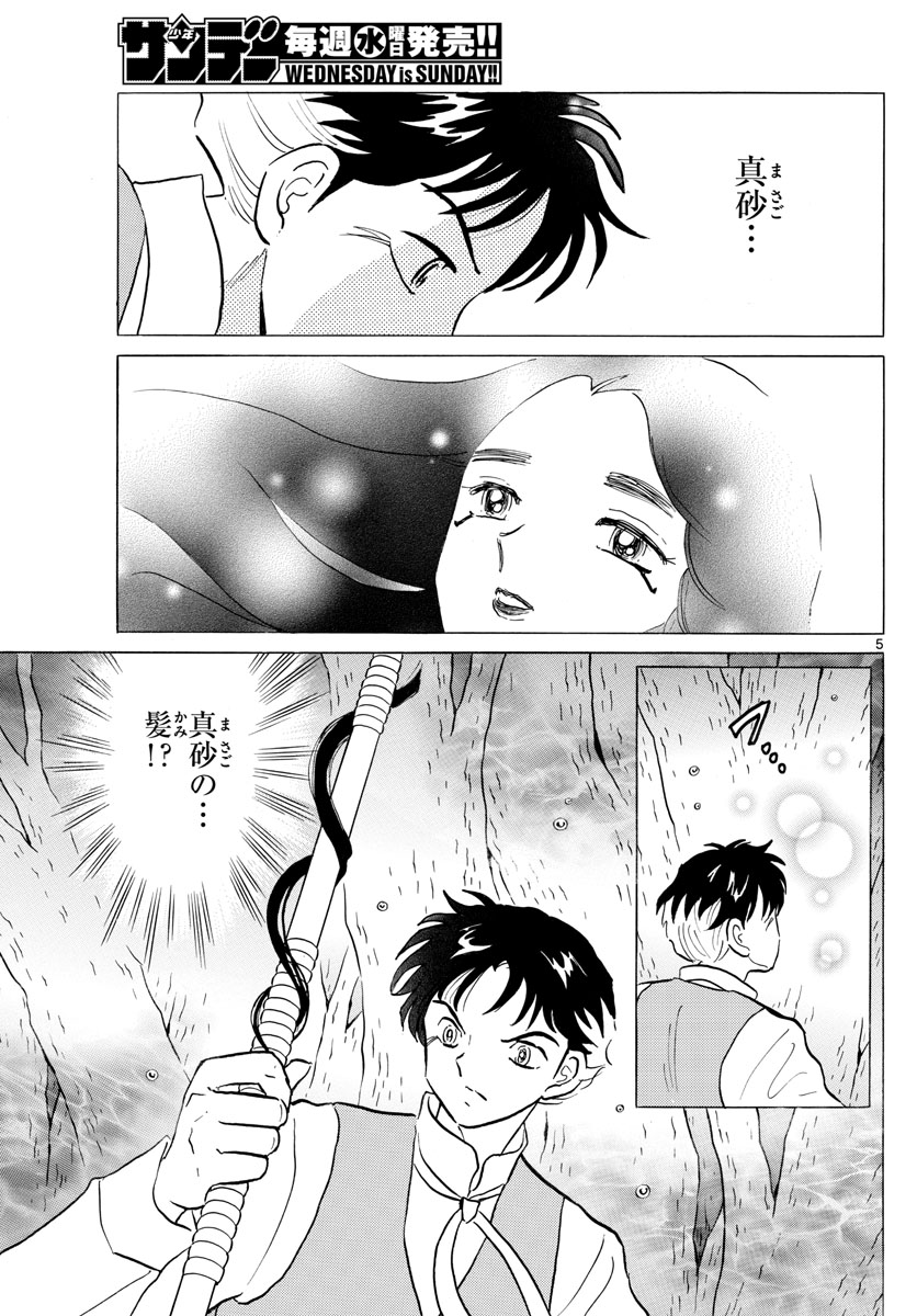 マオ 第67話 - Page 5