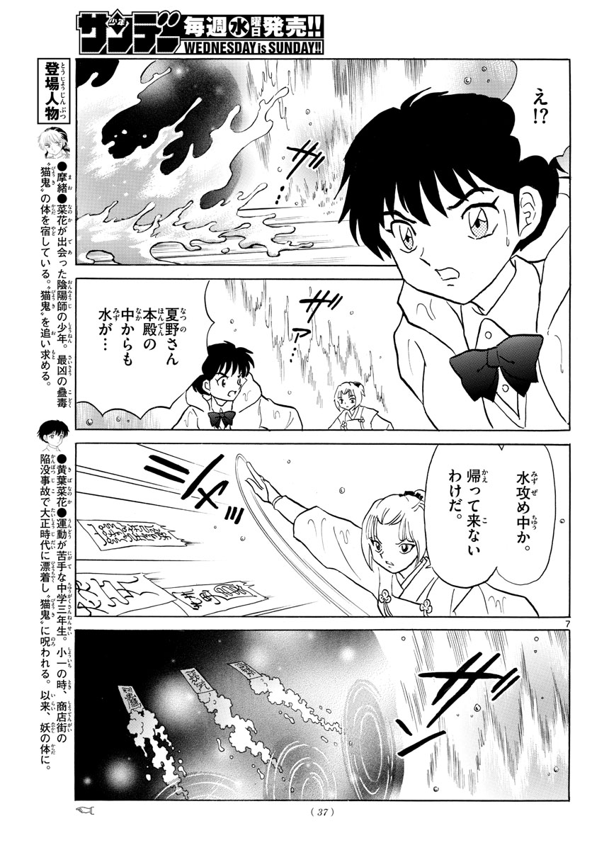 マオ 第67話 - Page 7
